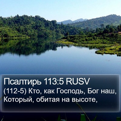 Псалтирь 113:5 RUSV Bible Verse Image