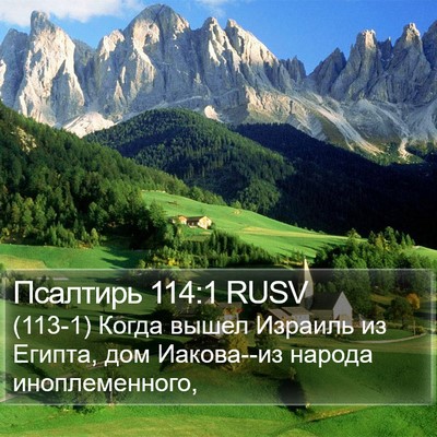 Псалтирь 114:1 RUSV Bible Verse Image