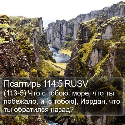 Псалтирь 114:5 RUSV Bible Verse Image