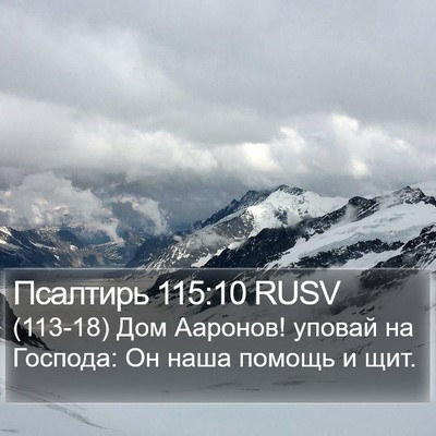 Псалтирь 115:10 RUSV Bible Verse Image