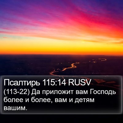 Псалтирь 115:14 RUSV Bible Verse Image