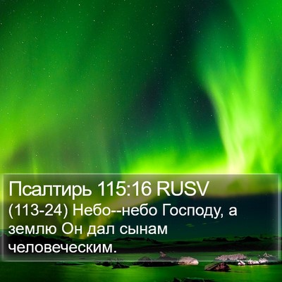 Псалтирь 115:16 RUSV Bible Verse Image