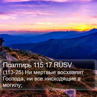 Псалтирь 115:17 RUSV Bible Verse Image