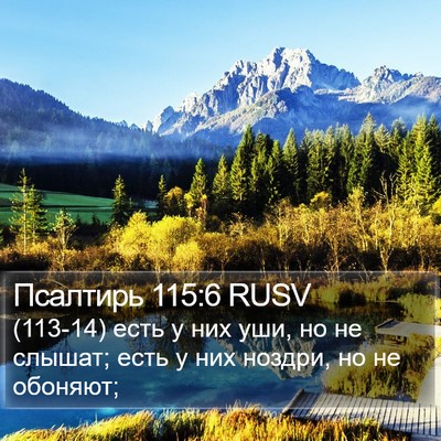 Псалтирь 115:6 RUSV Bible Verse Image