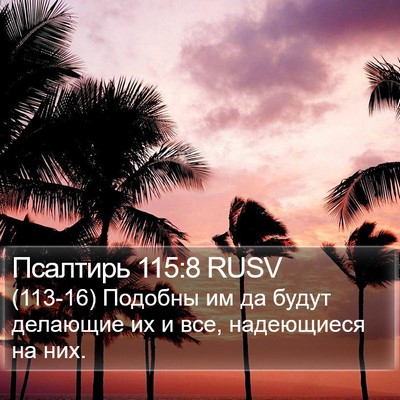 Псалтирь 115:8 RUSV Bible Verse Image