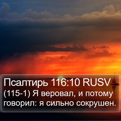 Псалтирь 116:10 RUSV Bible Verse Image