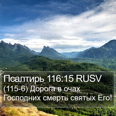 Псалтирь 116:15 RUSV Bible Verse Image