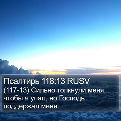 Псалтирь 118:13 RUSV Bible Verse Image