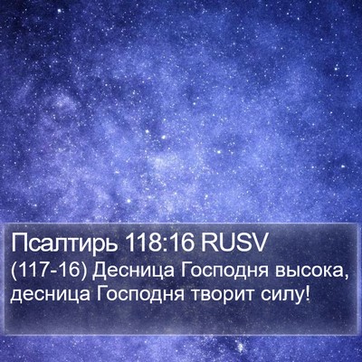Псалтирь 118:16 RUSV Bible Verse Image