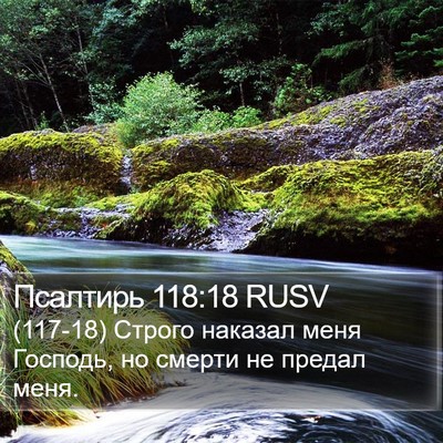 Псалтирь 118:18 RUSV Bible Verse Image