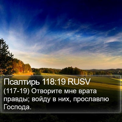 Псалтирь 118:19 RUSV Bible Verse Image