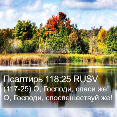 Псалтирь 118:25 RUSV Bible Verse Image