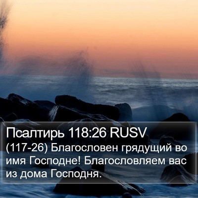 Псалтирь 118:26 RUSV Bible Verse Image