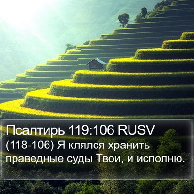 Псалтирь 119:106 RUSV Bible Verse Image