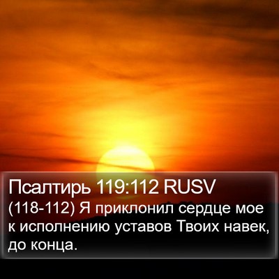 Псалтирь 119:112 RUSV Bible Verse Image
