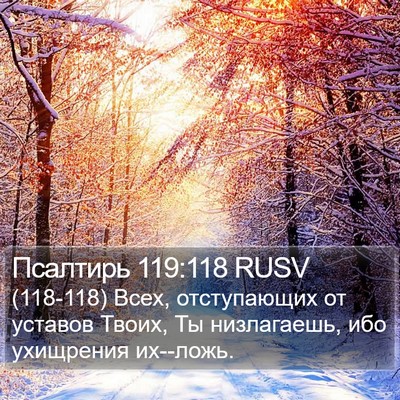 Псалтирь 119:118 RUSV Bible Verse Image
