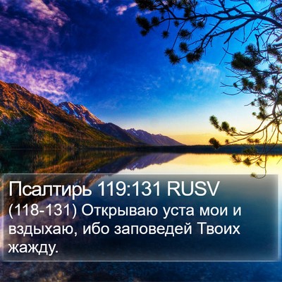 Псалтирь 119:131 RUSV Bible Verse Image