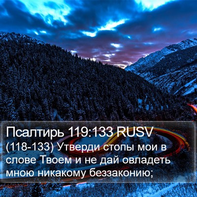 Псалтирь 119:133 RUSV Bible Verse Image