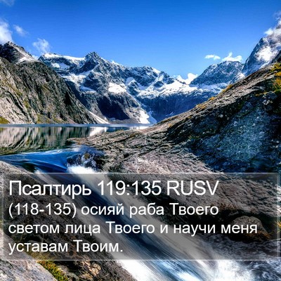 Псалтирь 119:135 RUSV Bible Verse Image