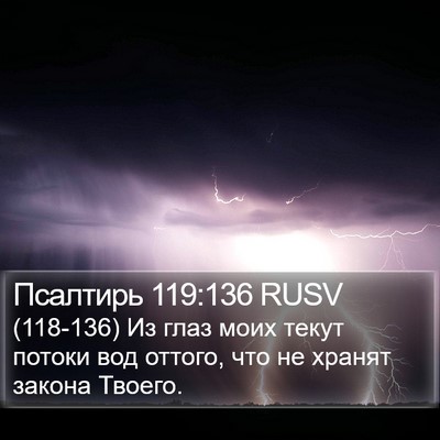 Псалтирь 119:136 RUSV Bible Verse Image