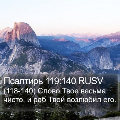 Псалтирь 119:140 RUSV Bible Verse Image