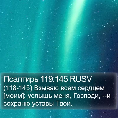Псалтирь 119:145 RUSV Bible Verse Image