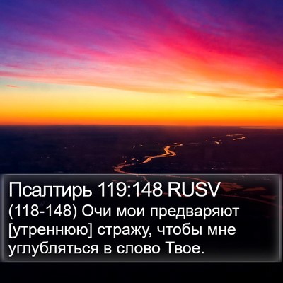 Псалтирь 119:148 RUSV Bible Verse Image