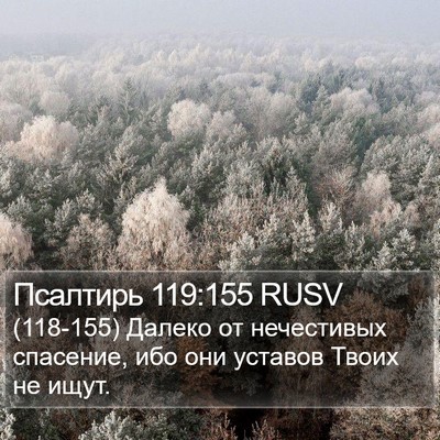 Псалтирь 119:155 RUSV Bible Verse Image