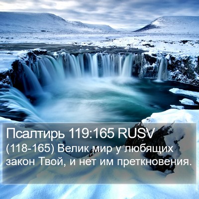 Псалтирь 119:165 RUSV Bible Verse Image