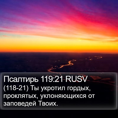 Псалтирь 119:21 RUSV Bible Verse Image