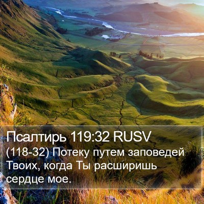 Псалтирь 119:32 RUSV Bible Verse Image