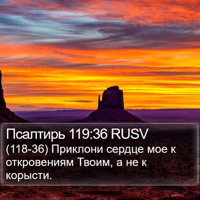 Псалтирь 119:36 RUSV Bible Verse Image