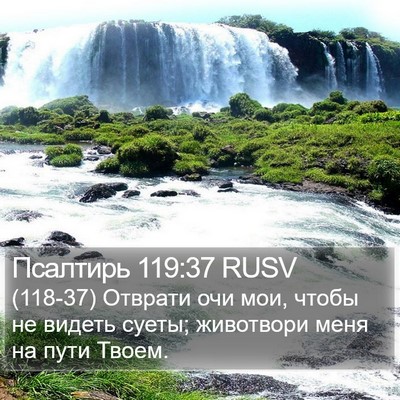 Псалтирь 119:37 RUSV Bible Verse Image