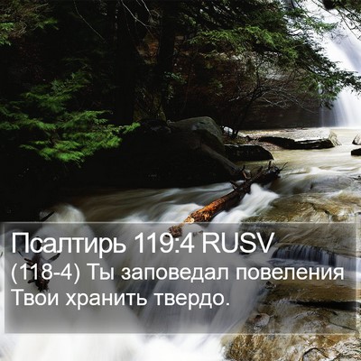 Псалтирь 119:4 RUSV Bible Verse Image