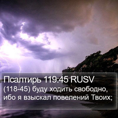 Псалтирь 119:45 RUSV Bible Verse Image