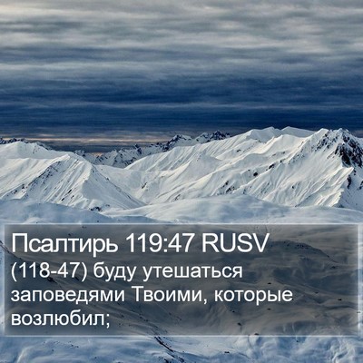 Псалтирь 119:47 RUSV Bible Verse Image