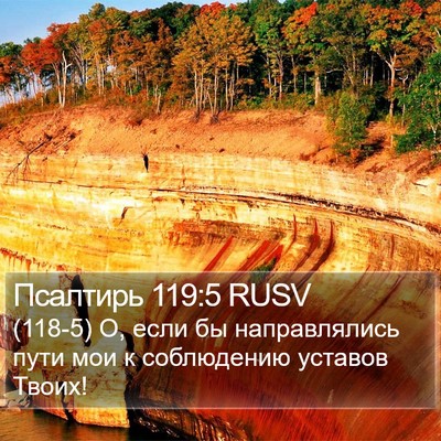 Псалтирь 119:5 RUSV Bible Verse Image