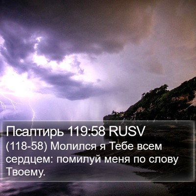 Псалтирь 119:58 RUSV Bible Verse Image