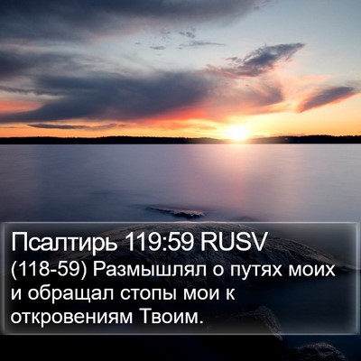 Псалтирь 119:59 RUSV Bible Verse Image