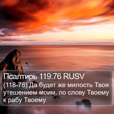 Псалтирь 119:76 RUSV Bible Verse Image