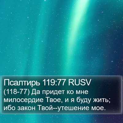 Псалтирь 119:77 RUSV Bible Verse Image