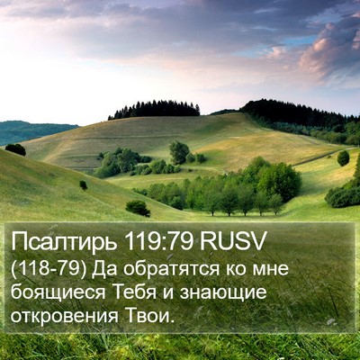Псалтирь 119:79 RUSV Bible Verse Image