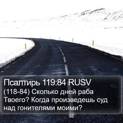 Псалтирь 119:84 RUSV Bible Verse Image
