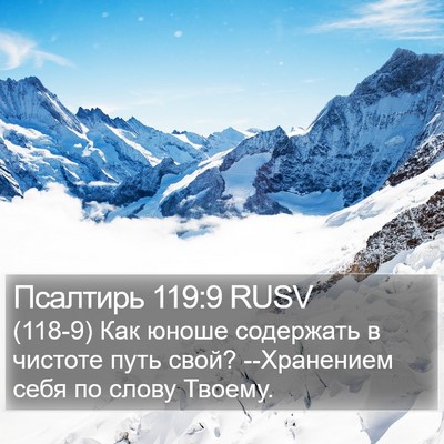 Псалтирь 119:9 RUSV Bible Verse Image