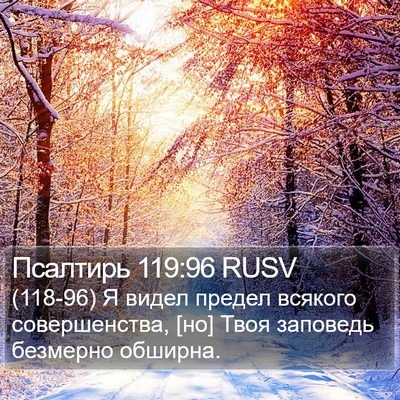 Псалтирь 119:96 RUSV Bible Verse Image