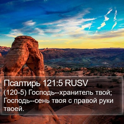 Псалтирь 121:5 RUSV Bible Verse Image
