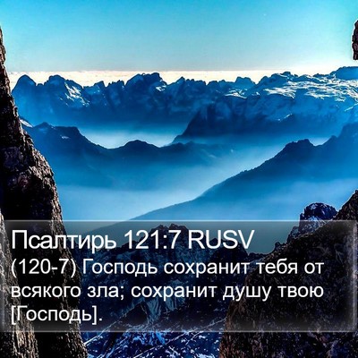 Псалтирь 121:7 RUSV Bible Verse Image