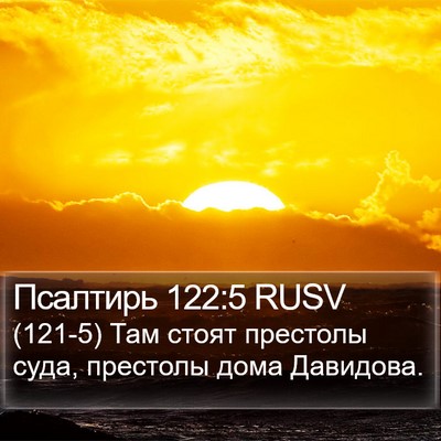 Псалтирь 122:5 RUSV Bible Verse Image