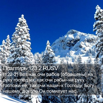 Псалтирь 123:2 RUSV Bible Verse Image