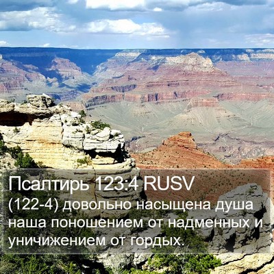 Псалтирь 123:4 RUSV Bible Verse Image